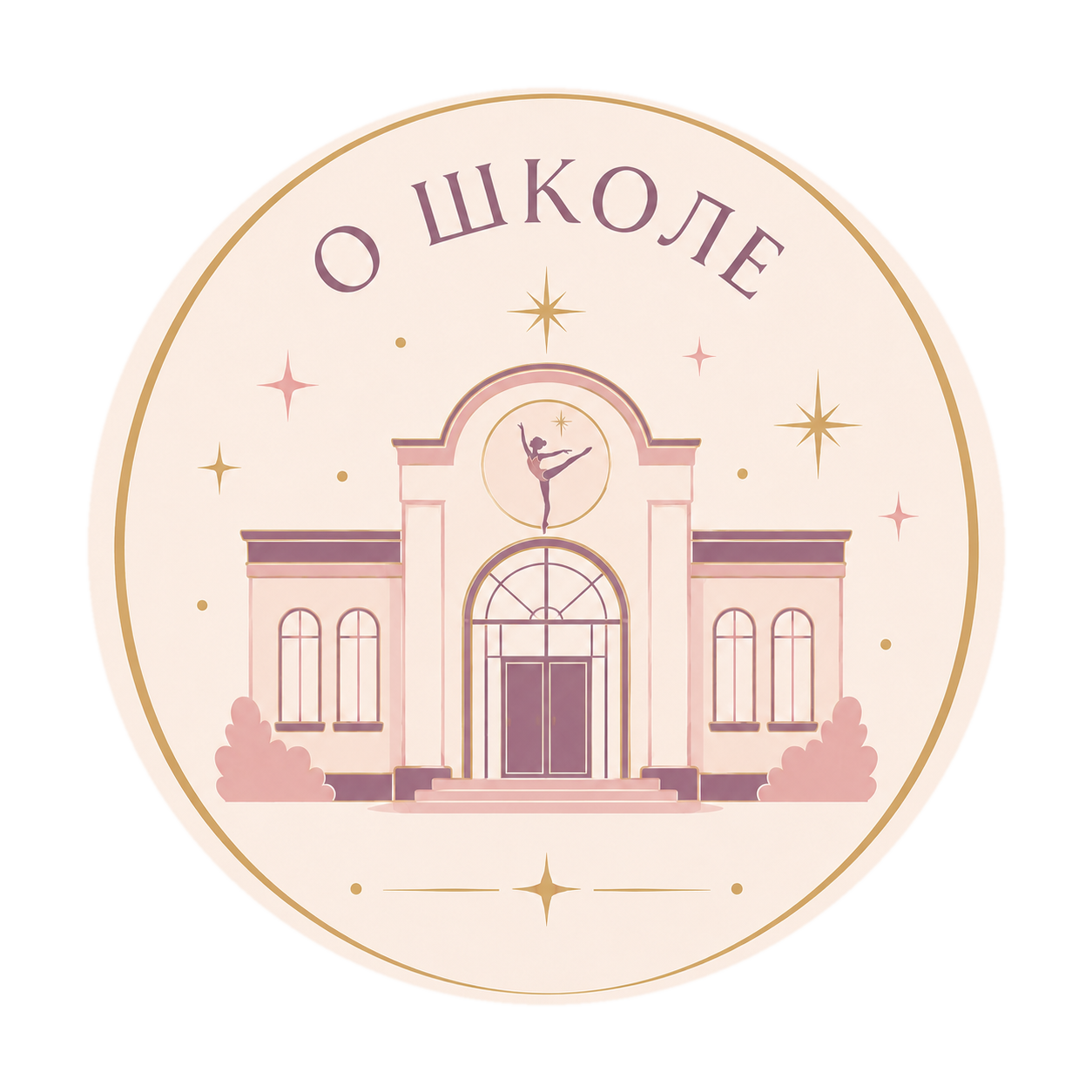 О школе